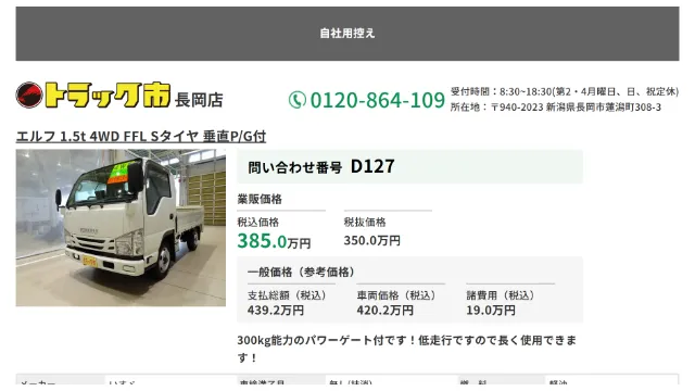 車両詳細ページから「詳細を印刷」ボタンをクリックした様子の画像