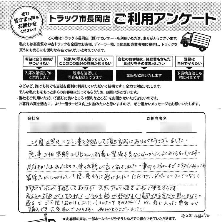 ご利用アンケート