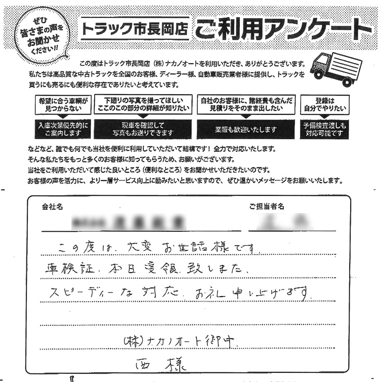 ご利用アンケート