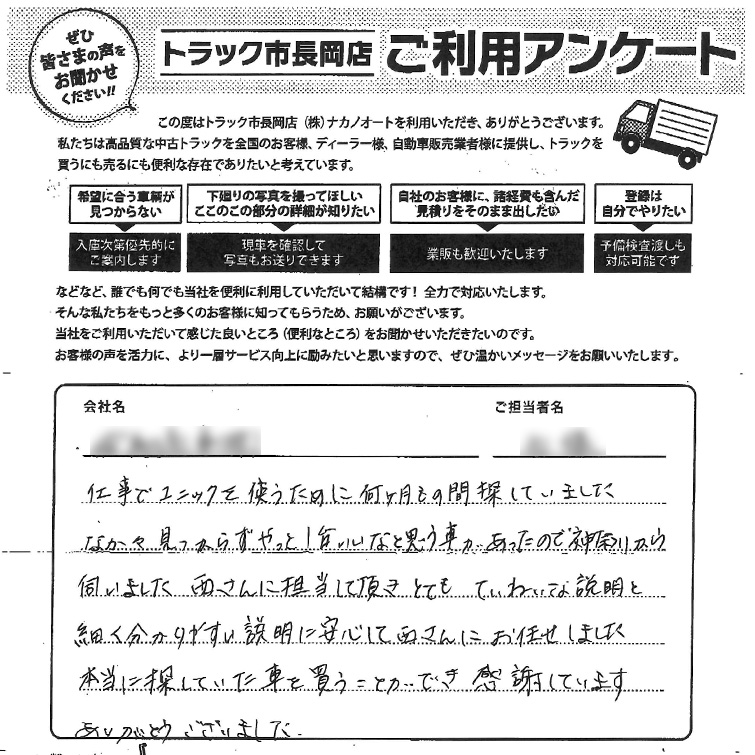 ご利用アンケート