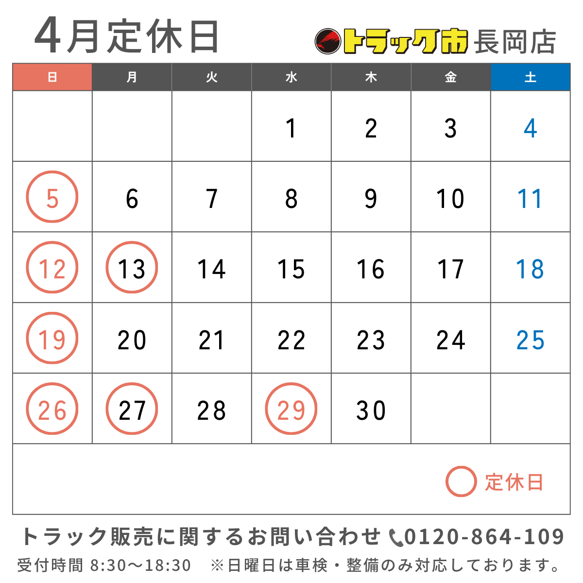 2026年4月 休業日カレンダー