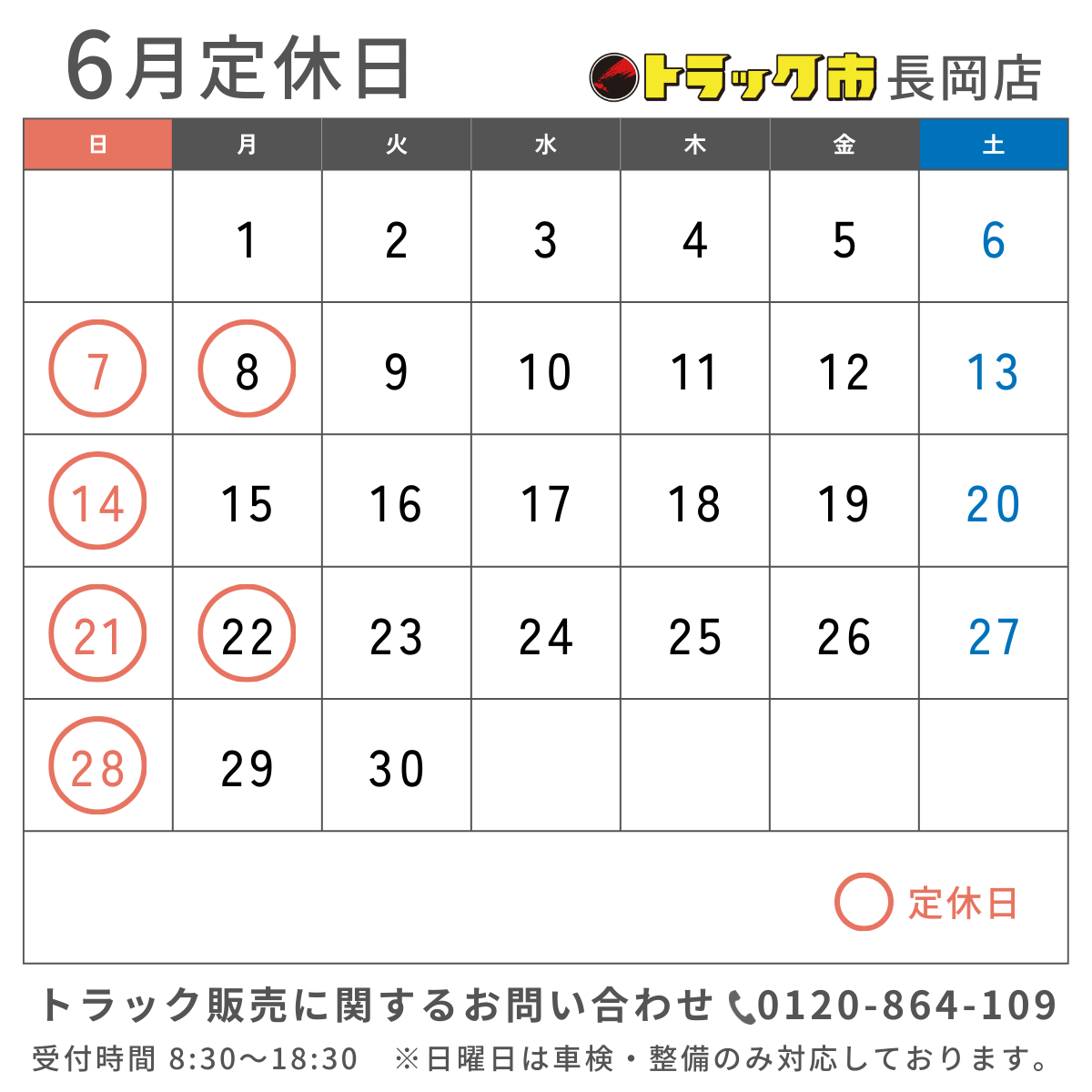2026年6月 休業日カレンダー