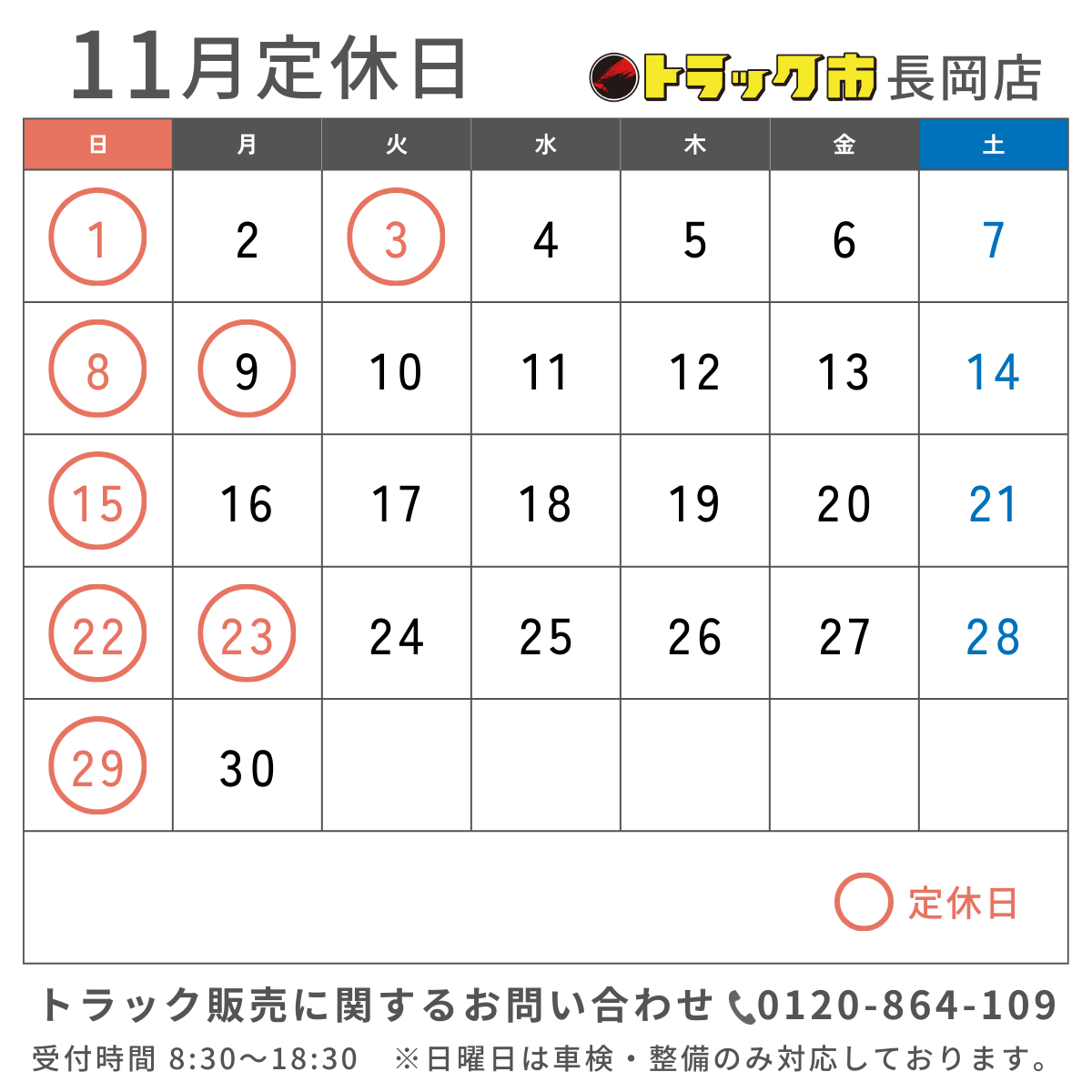 2026年11月 休業日カレンダー